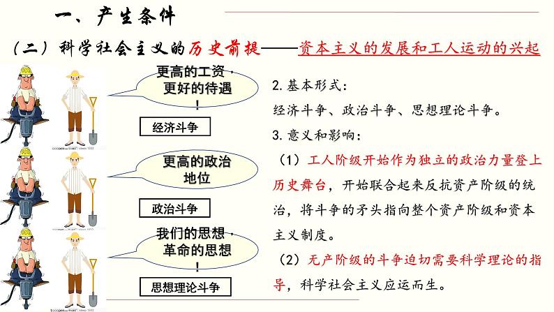 高中政治必修一1.2《科学社会主义的理论与实践》第一课时PPT课件-新教材部编版第8页