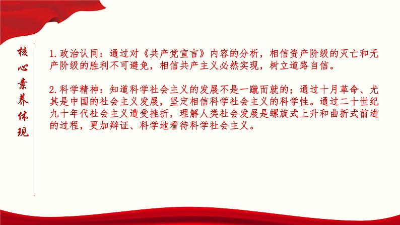 高中政治必修一1.2《科学社会主义的理论与实践》第二课时PPT课件（含内嵌视频）-新教材部编版02