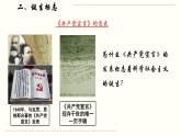 高中政治必修一1.2《科学社会主义的理论与实践》第二课时PPT课件（含内嵌视频）-新教材部编版