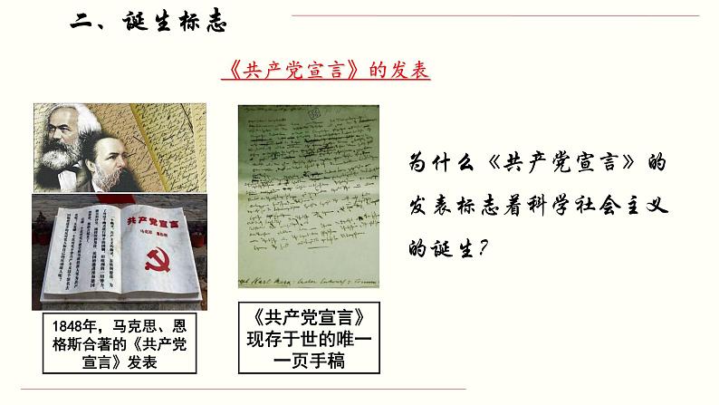 高中政治必修一1.2《科学社会主义的理论与实践》第二课时PPT课件（含内嵌视频）-新教材部编版05