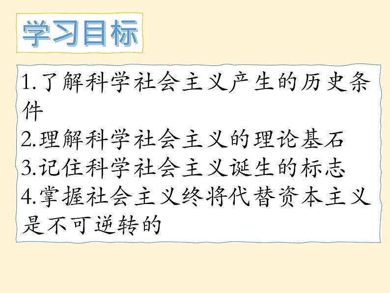 高中政治必修一1.2《科学社会主义的理论与实践》课件(2)-人教部编版第3页