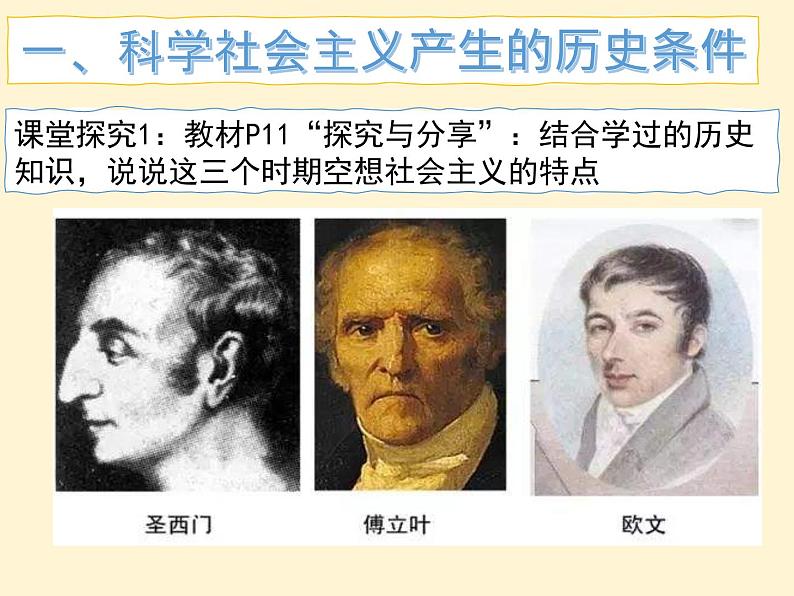 高中政治必修一1.2《科学社会主义的理论与实践》课件(2)-人教部编版第4页