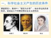 高中政治必修一1.2《科学社会主义的理论与实践》课件(2)-人教部编版