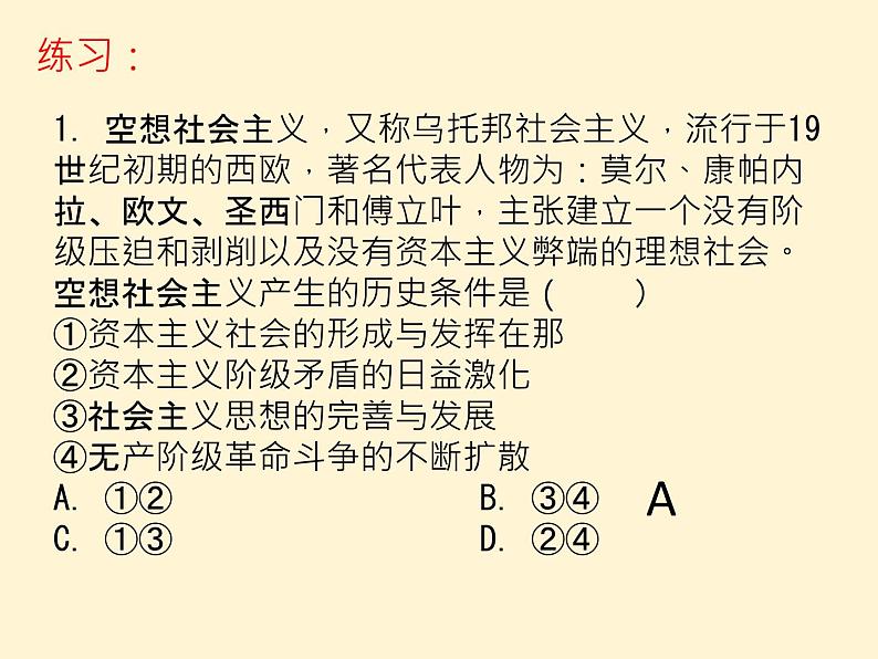 高中政治必修一1.2《科学社会主义的理论与实践》课件(2)-人教部编版第6页