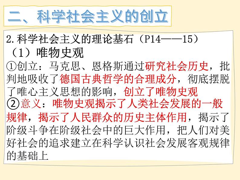 高中政治必修一1.2《科学社会主义的理论与实践》课件(2)-人教部编版第8页