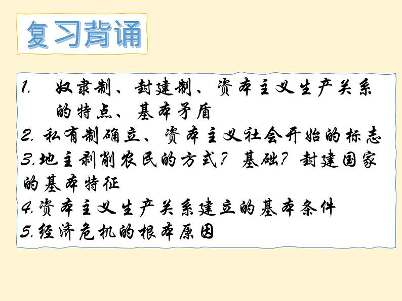 高中政治必修一1.2《科学社会主义的理论与实践》课件含内嵌视频2【精品】-人教部编版第1页