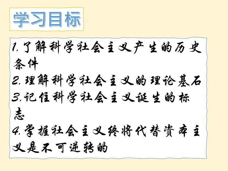 高中政治必修一1.2《科学社会主义的理论与实践》课件含内嵌视频2【精品】-人教部编版第4页