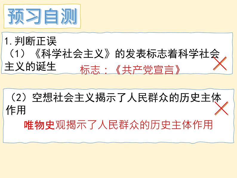 高中政治必修一1.2《科学社会主义的理论与实践》课件含内嵌视频2【精品】-人教部编版第5页