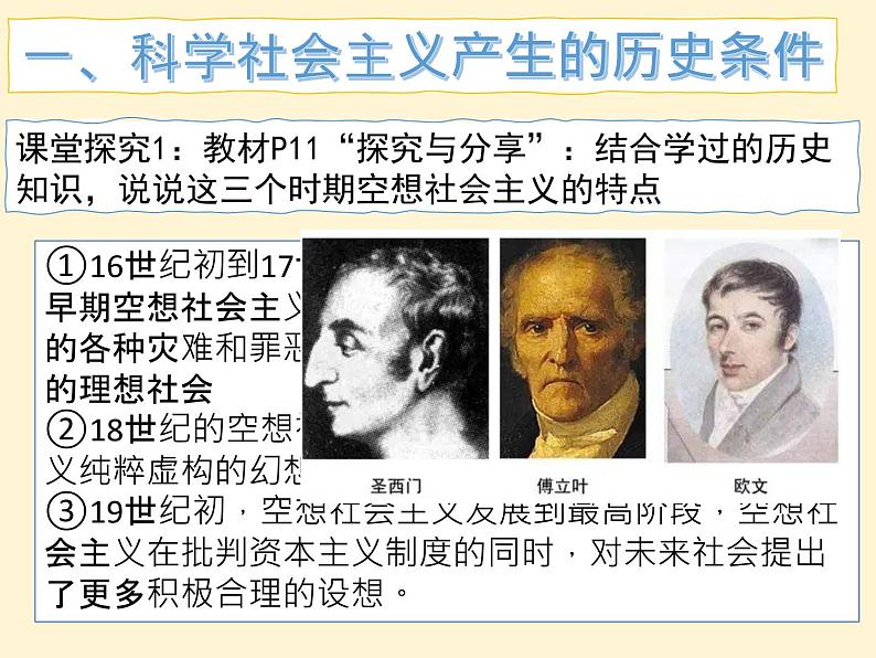 高中政治必修一1.2《科学社会主义的理论与实践》课件含内嵌视频2【精品】-人教部编版第8页