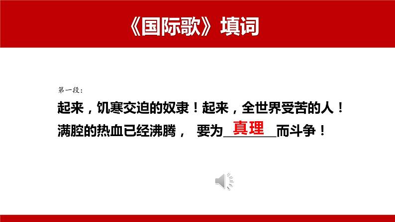 高中政治必修一1.2《科学社会主义的理论与实践》课件含内嵌视频【精品】-新教材部编版07