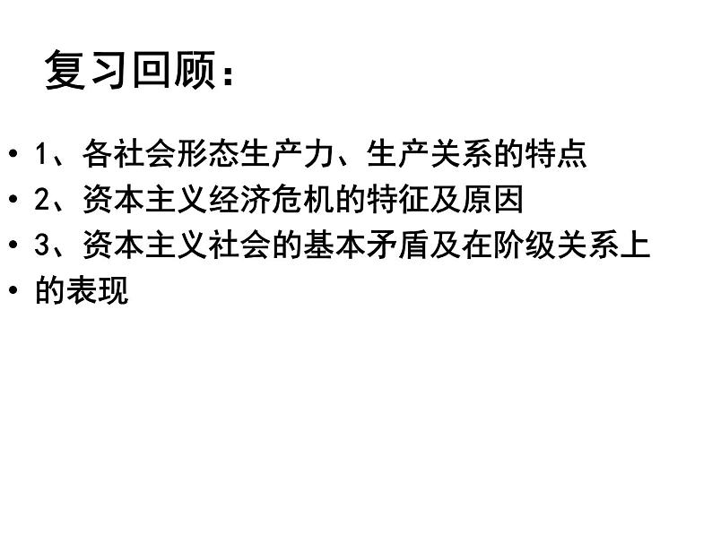 高中政治必修一1.2《科学社会主义的理论和实践》PPT课件-部编版第1页