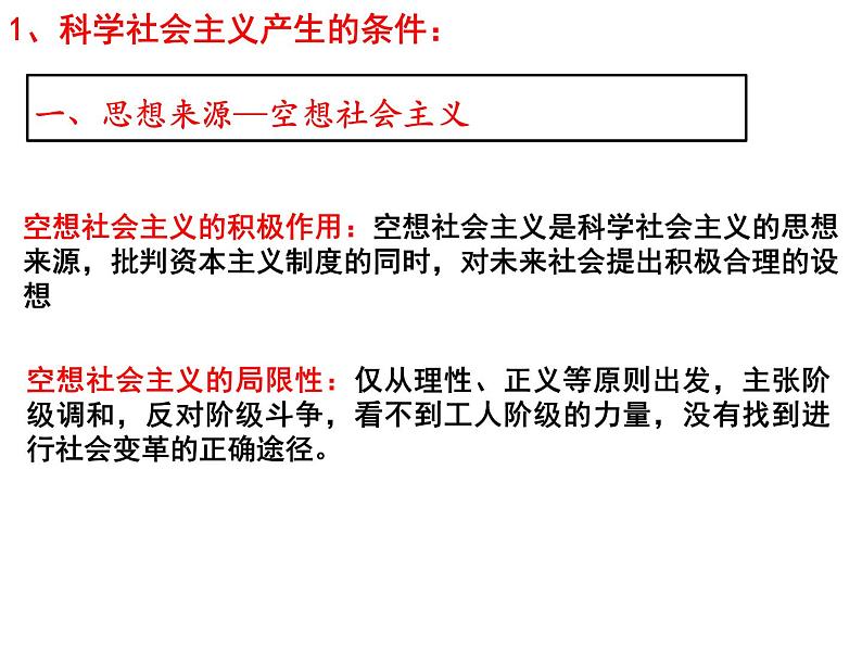 高中政治必修一1.2《科学社会主义的理论和实践》PPT课件-部编版第4页