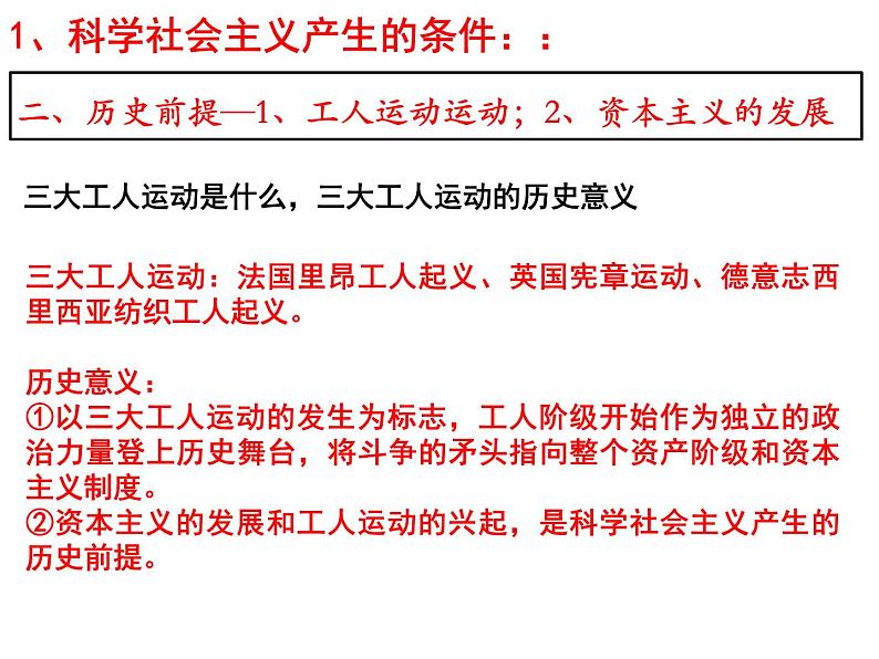 高中政治必修一1.2《科学社会主义的理论和实践》PPT课件-部编版第5页