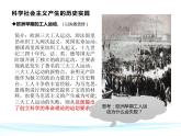 高中政治必修一1.2《科学社会主义的理论和实践》PPT课件1-人教部编版