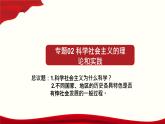 高中政治必修一1.2《科学社会主义的理论和实践》PPT课件1-新教材部编版