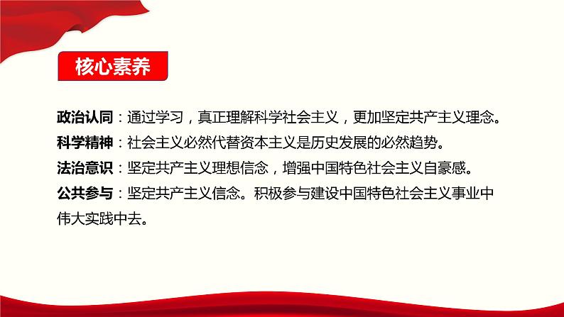 高中政治必修一1.2《科学社会主义的理论和实践》PPT课件1-新教材部编版第2页