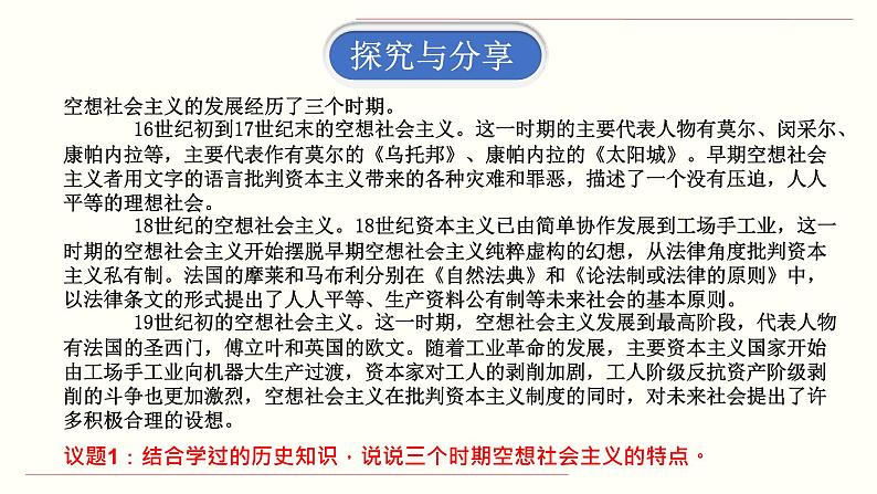 高中政治必修一1.2《科学社会主义的理论和实践》PPT课件1-新教材部编版第6页