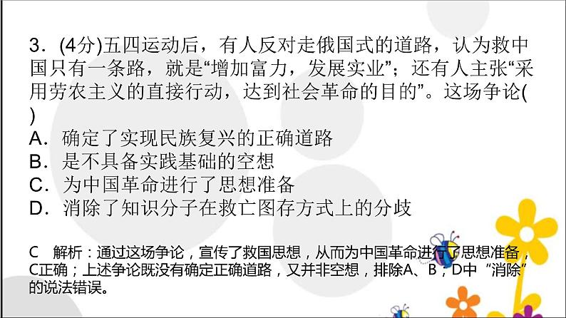 高中政治必修一2.3《第二课习题讲评与测试》ppt课件-新教材部编版04