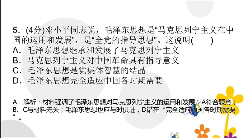 高中政治必修一2.3《第二课习题讲评与测试》ppt课件-新教材部编版06