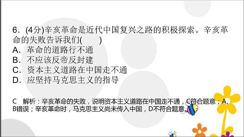 高中政治必修一2.3《第二课习题讲评与测试》ppt课件-新教材部编版07