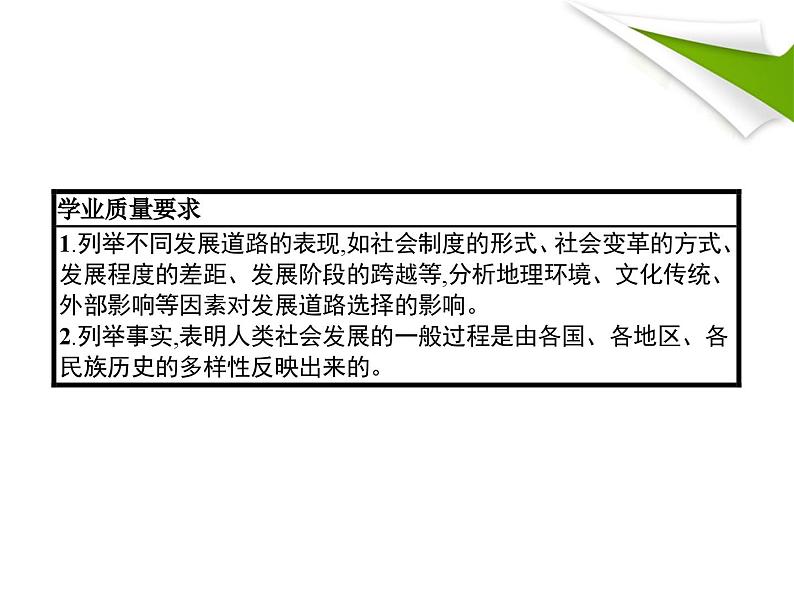 高中政治必修一《综合探究二 方向决定道路 道路决定命运》优秀教学课件-新教材部编版02