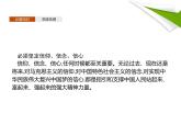 高中政治必修一《综合探究二 方向决定道路 道路决定命运》优秀教学课件-新教材部编版