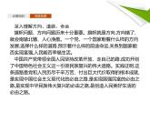 高中政治必修一《综合探究二 方向决定道路 道路决定命运》优秀教学课件-新教材部编版