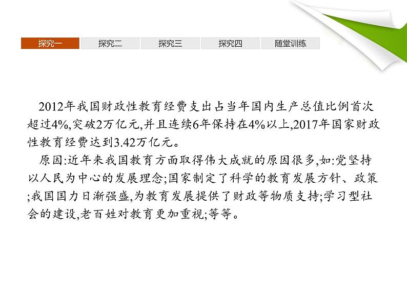 高中政治必修一《综合探究二 方向决定道路 道路决定命运》优秀教学课件-新教材部编版08