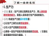 高中政治必修一1.1《原始社会的解体阶级社会的演进》课件精品-人教部编版