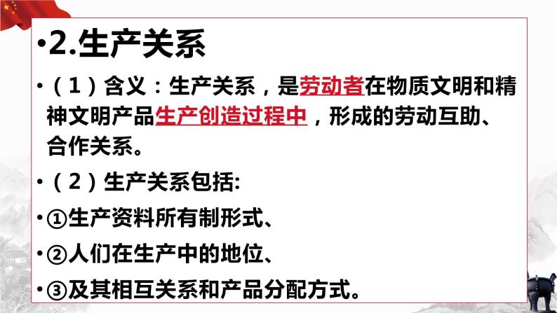 高中政治必修一1.1《原始社会的解体阶级社会的演进》课件精品-人教部编版06