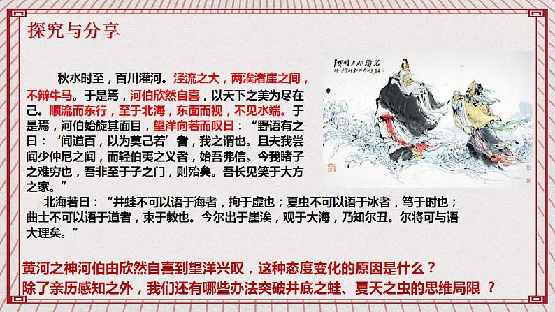 【新课标】统编版高中政治选修三 1.1 《思维的含义与特征》 课件07