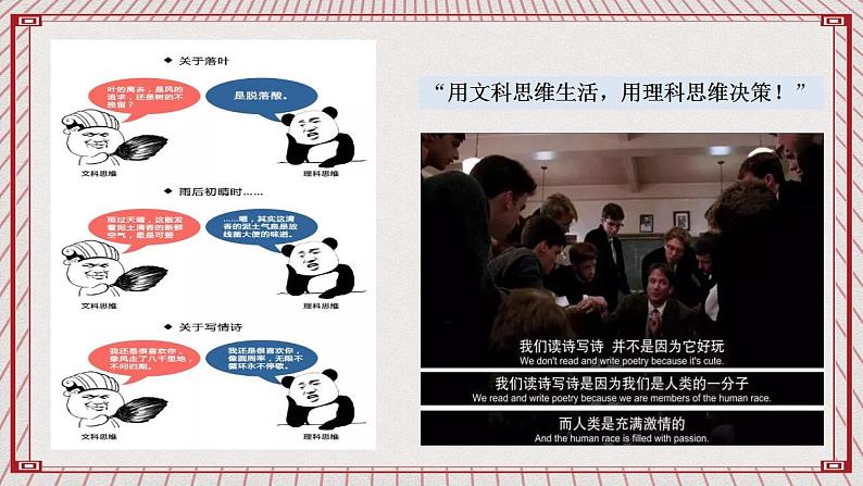 【新课标】统编版高中政治选修三 1.2 《思维形态及其特征》 课件03