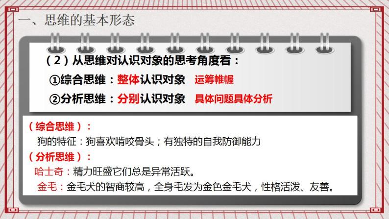 【新课标】统编版高中政治选修三 1.2 《思维形态及其特征》 课件08