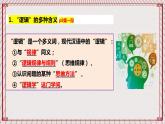 【新課標(biāo)】統(tǒng)編版高中政治選修三 2.1 《“邏輯”的多種含義》 課件