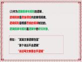 【新課標(biāo)】統(tǒng)編版高中政治選修三 2.1 《“邏輯”的多種含義》 課件