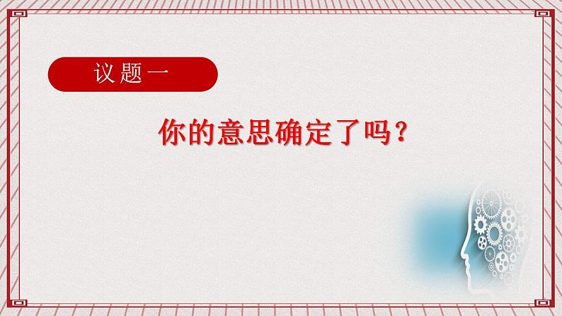 【新课标】统编版高中政治选修三 2.2 《逻辑思维的基本要求》 课件05