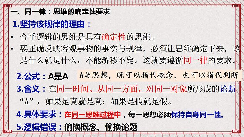 【新课标】统编版高中政治选修三 2.2 《逻辑思维的基本要求》 课件07