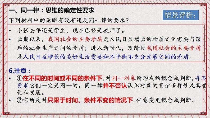 【新课标】统编版高中政治选修三 2.2 《逻辑思维的基本要求》 课件08
