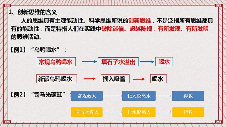 【新课标】统编版高中政治选修三 11.1《创新思维的含义与特征》 课件07