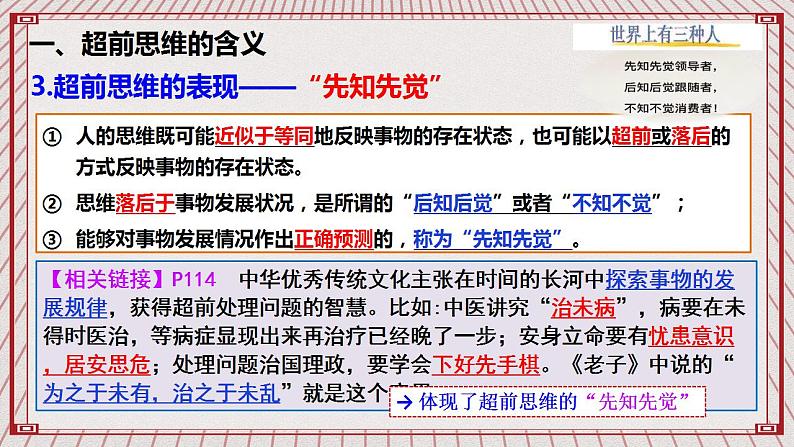 【新课标】统编版高中政治选修三 13.1《超前思维的含义与特征》 课件06