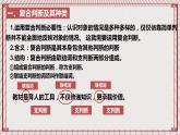 【新課標】統(tǒng)編版高中政治選修三 4.2《明確概念的方法》 課件