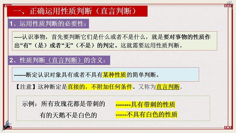 【新课标】统编版高中政治选修三 5.2《正确运用简单判断》 课件03