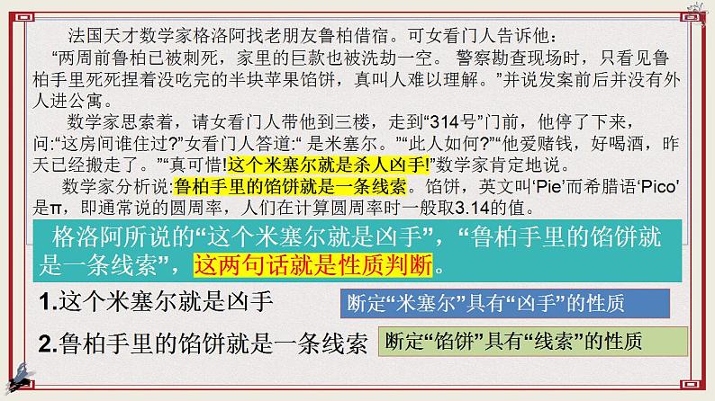 【新课标】统编版高中政治选修三 5.2《正确运用简单判断》 课件04