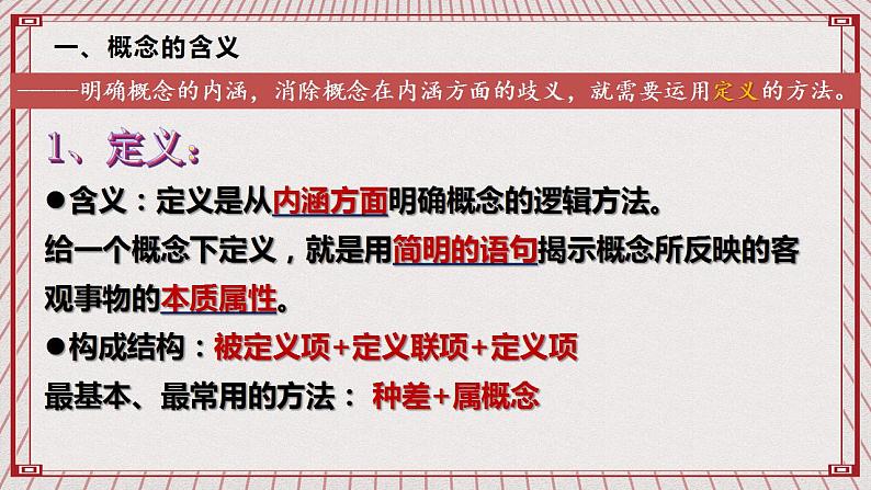 【新课标】统编版高中政治选修三 5.3《正确运用复合判断》 课件04