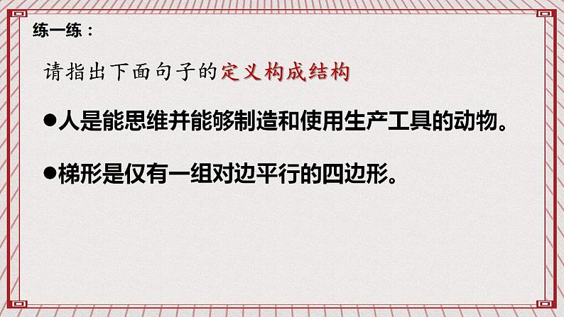 【新课标】统编版高中政治选修三 5.3《正确运用复合判断》 课件06