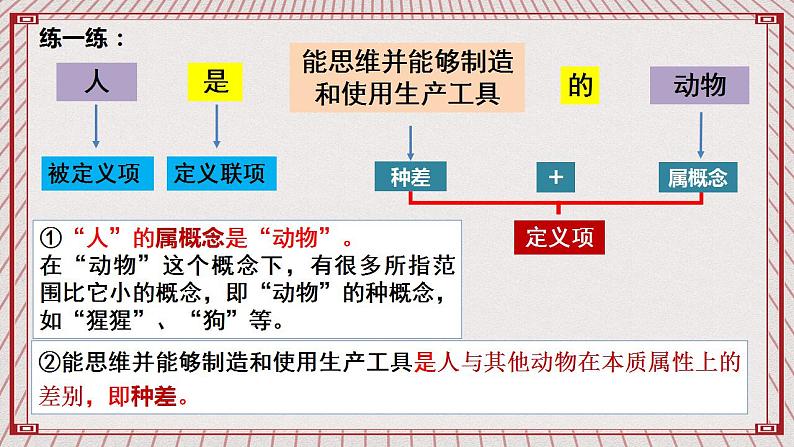 【新课标】统编版高中政治选修三 5.3《正确运用复合判断》 课件07
