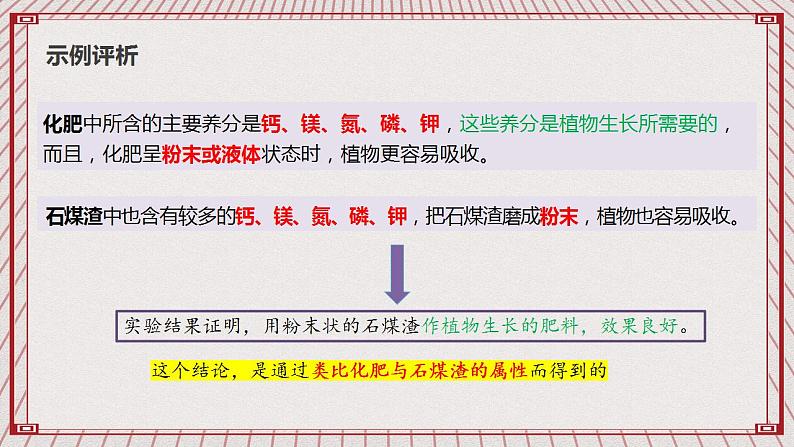 【新课标】统编版高中政治选修三 7.2 《类比推理及其方法》 课件07