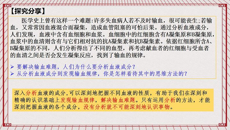 【新课标】统编版高中政治选修三 8.2 《分析与综合及其辩证关系》 课件03