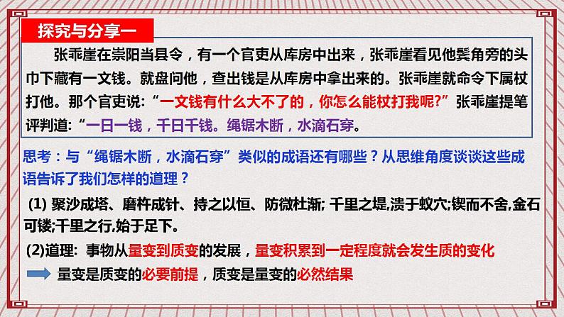 【新课标】统编版高中政治选修三 9.1 《认识质量互变规律》 课件05