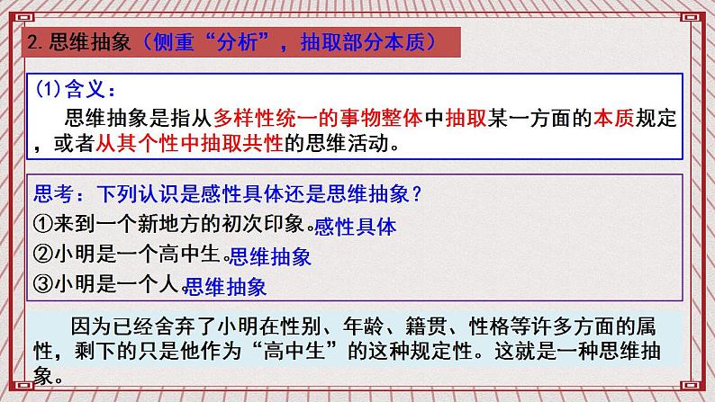 【新课标】统编版高中政治选修三 10.2《体会认识发展的历程》 课件05